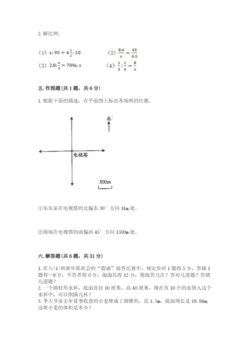 衡阳县六年级下册数学期末测试卷附精品答案.docx