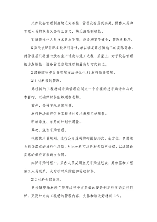 物资设备是否科学配置对