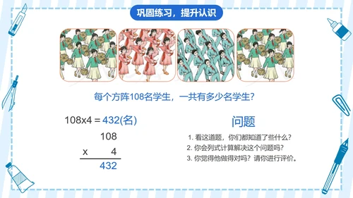 人教版三年级数学多位数乘一位数第六课时PPT模板