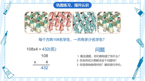 人教版三年级数学多位数乘一位数第六课时PPT模板