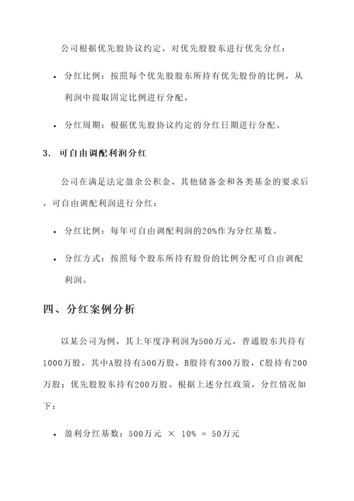 公司章程股东分红方案