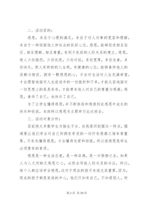 主题活动方案计划5篇.docx