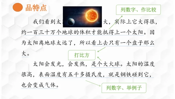 第16课《太阳》课件