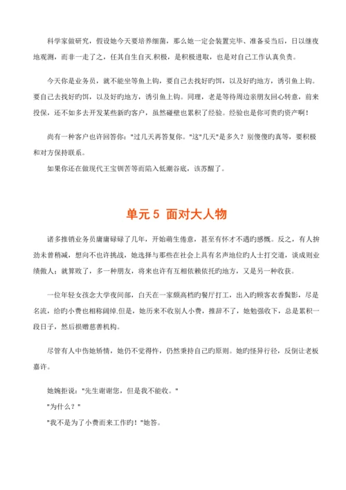 保险从业人员实际面对问题完全标准手册.docx