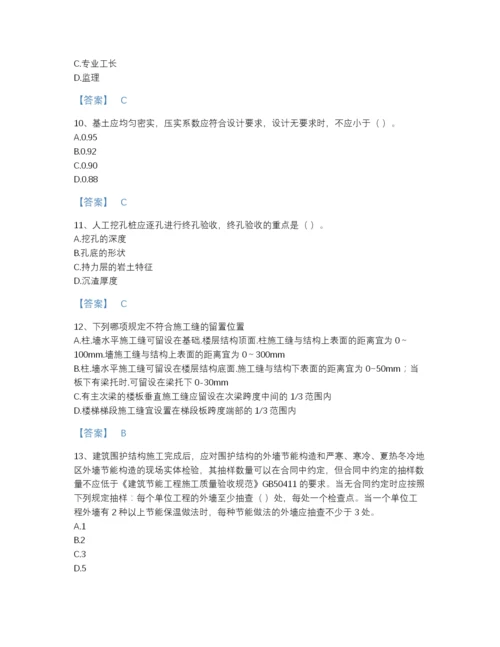 2022年中国质量员之土建质量专业管理实务点睛提升题库及一套参考答案.docx