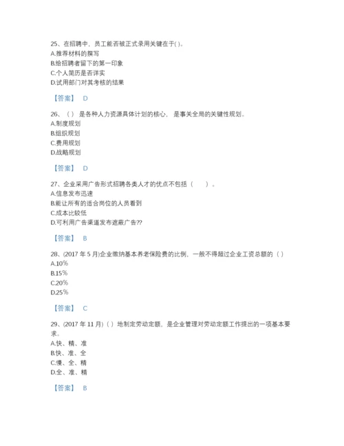 2022年中国企业人力资源管理师之四级人力资源管理师高分通关预测题库有答案.docx