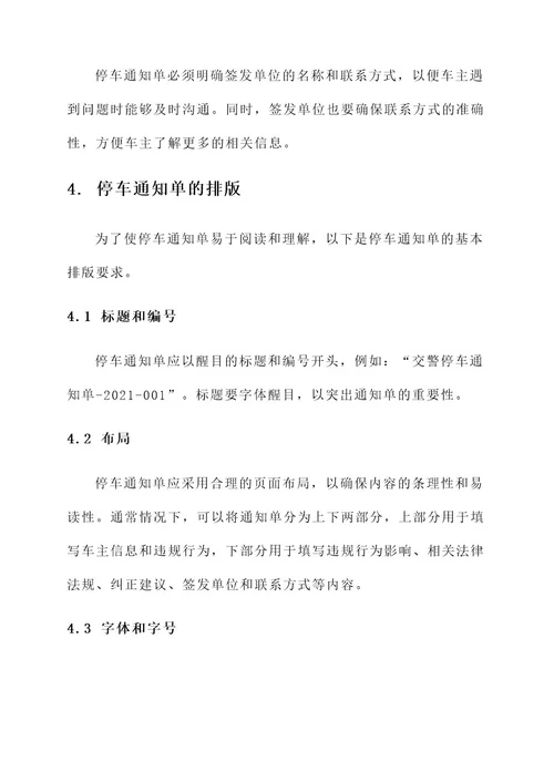 交警关于停车通知单