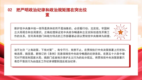 党的纪律教育PPT从严抓好党的纪律建设