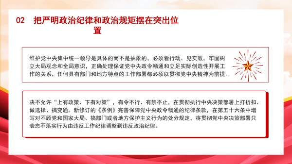 党的纪律教育PPT从严抓好党的纪律建设