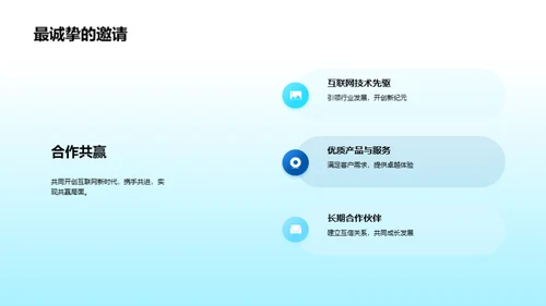 领航互联网新篇章