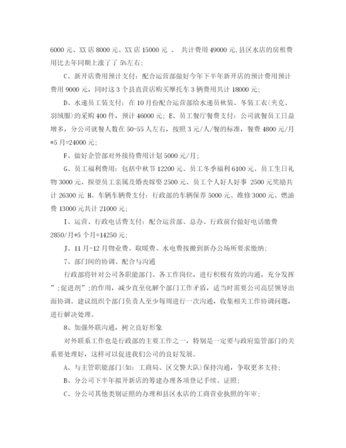 精编之行政下半年工作计划范文.docx