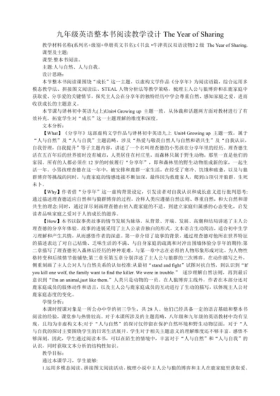 人教新目标九年级英语整本书阅读教学设计The Year of Sharing