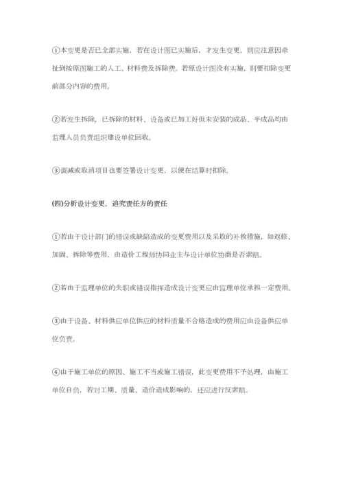 变更签证洽商联系单的区别.docx