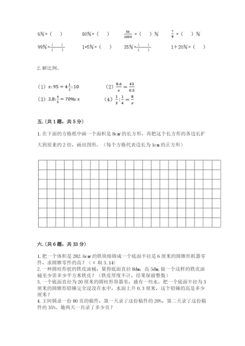 河南省【小升初】2023年小升初数学试卷带答案（b卷）.docx