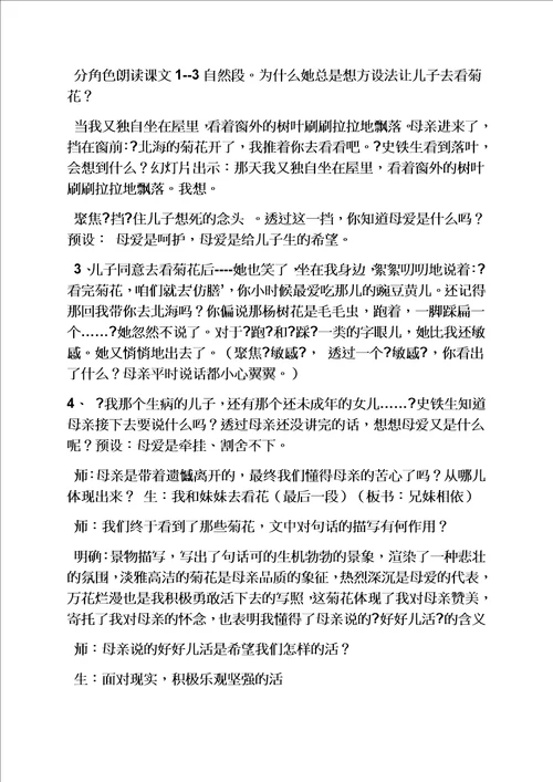 秋天的怀念教案