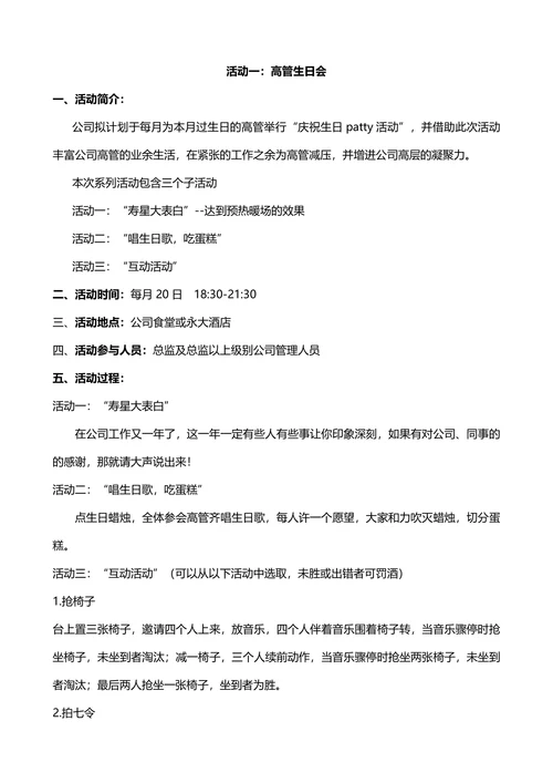 企业文化活动方案范本