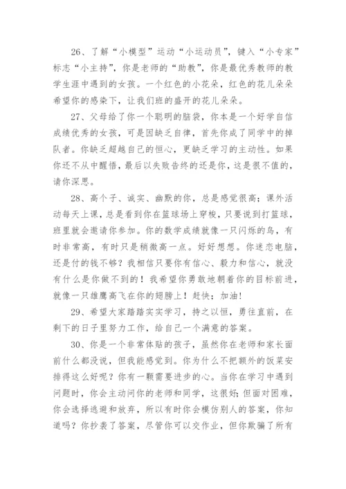 小学生五年级期末评语_3.docx