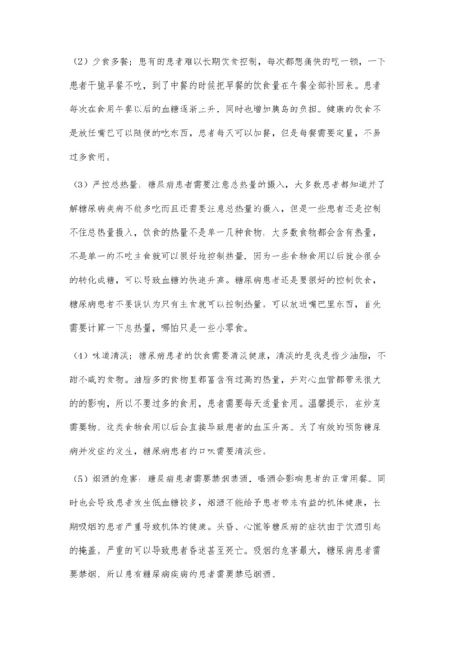 糖尿病如何有效预防.docx