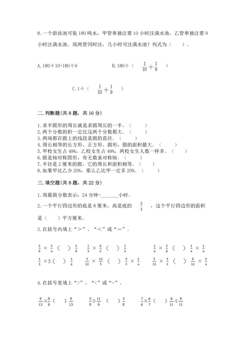 小学数学六年级上册期末考试卷及参考答案（名师推荐）.docx