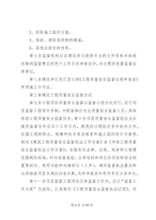 XX市：建设工程质量安全监督管理办法(试行).docx