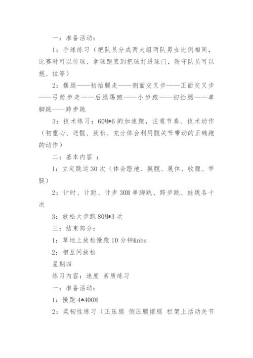 体育训练总结.docx