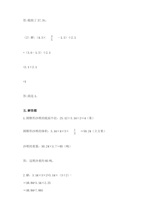 苏教版六年级下册数学期中测试卷带答案（研优卷）.docx