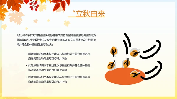 秋天来了银杏树旅游日记秋风季动态PPT