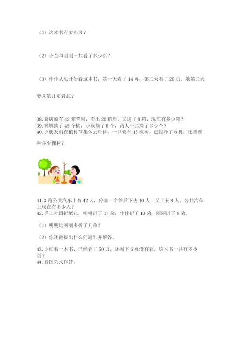 一年级下册数学解决问题100道【综合题】.docx
