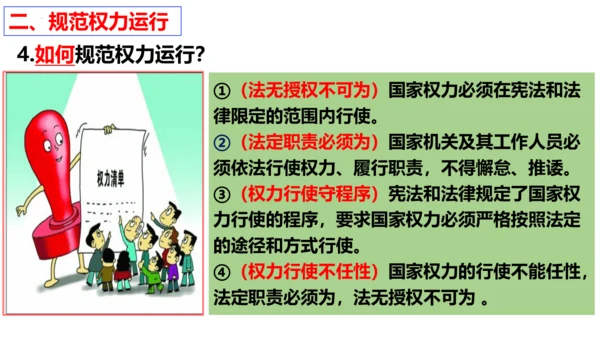 【新课标】1.2 治国安邦的总章程【2024春新教材】（29张ppt）