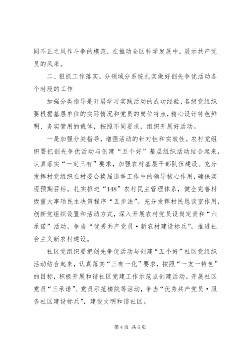 区委副书记创先争优暨党员作风建设年活动动员讲话 (2).docx