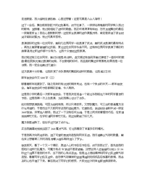 关于联欢会的作文