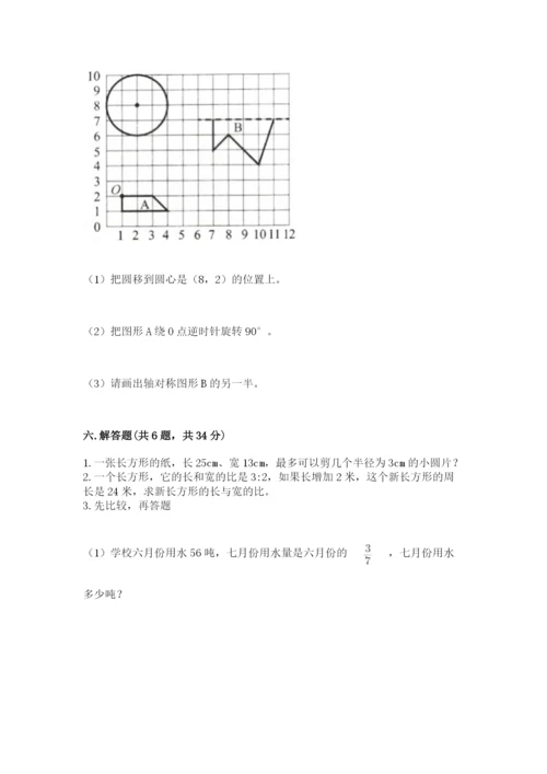 小学六年级上册数学期末测试卷附参考答案（达标题）.docx