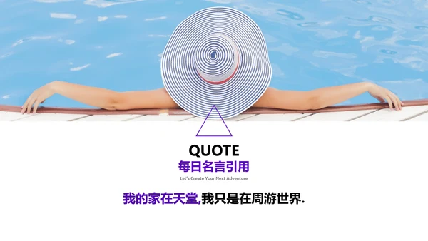 旅游景点旅行社旅行旅游行业动态PPT模板