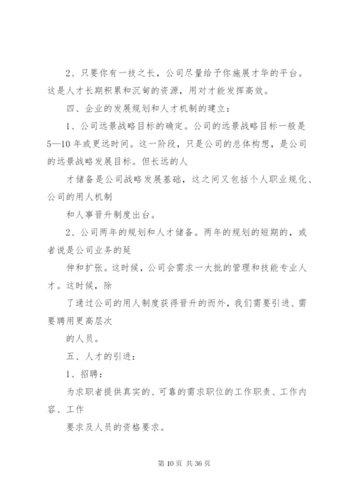 企业年度人力资源部工作计划[范文].docx