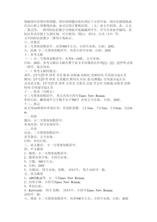 【精编】标准论文格式字体要求2.docx