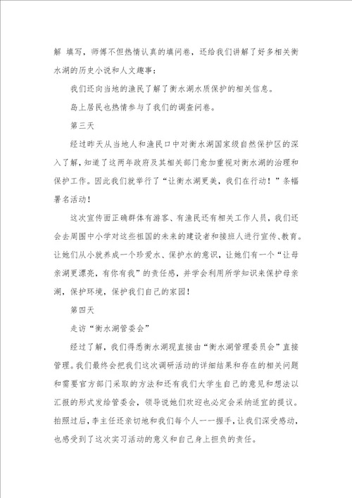 2021年环境科学暑期社会实习汇报