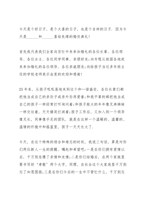 父母婚礼上的发言稿5篇.docx