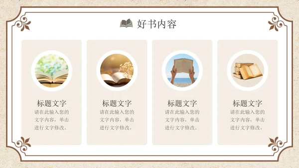 褐色复古风读书分享PPT模板