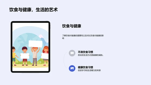 营养与健康讲座PPT模板