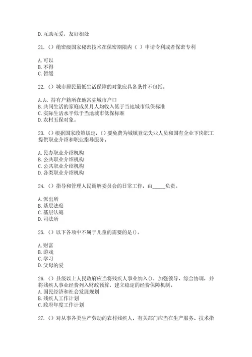 2023年四川省泸州市纳溪区大渡口镇火炬（社区工作人员）自考复习100题模拟考试含答案