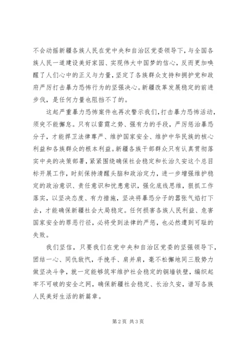昆明火车站砍人事件学习心得体会.docx