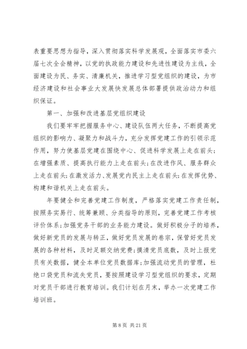 机关党建工作计划3篇.docx