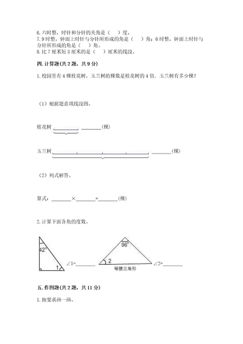 西师大版四年级上册数学第三单元角测试卷带答案（典型题）