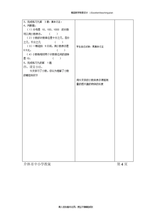 四数小数的产生和意义教学设计新部编版