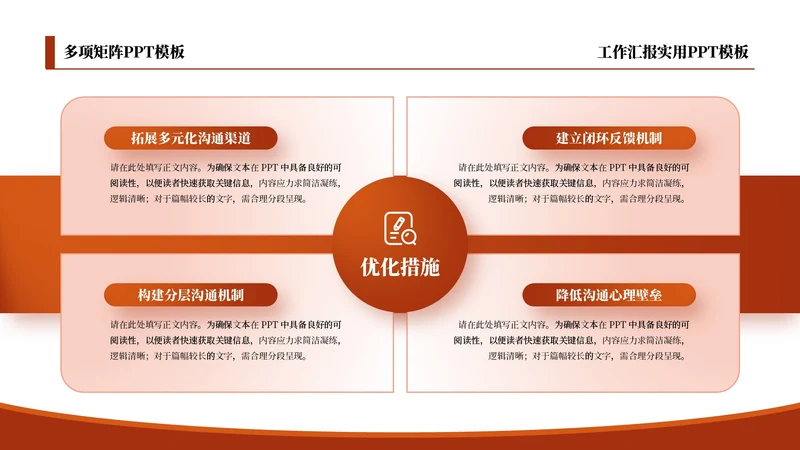 红色商务风4项矩阵PPT单页
