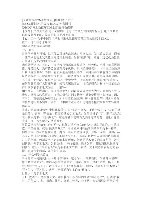 2022学术论文.docx