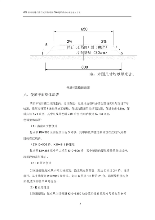 临时便道施工方案