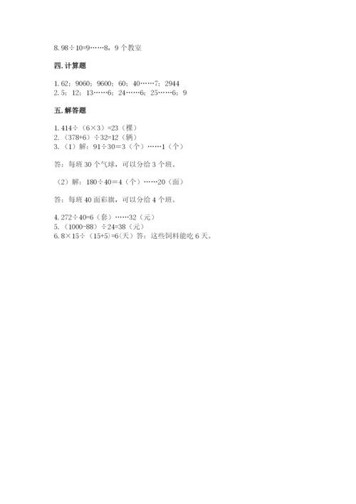 北师大版四年级上册数学第六单元 除法 测试卷含答案【综合卷】.docx