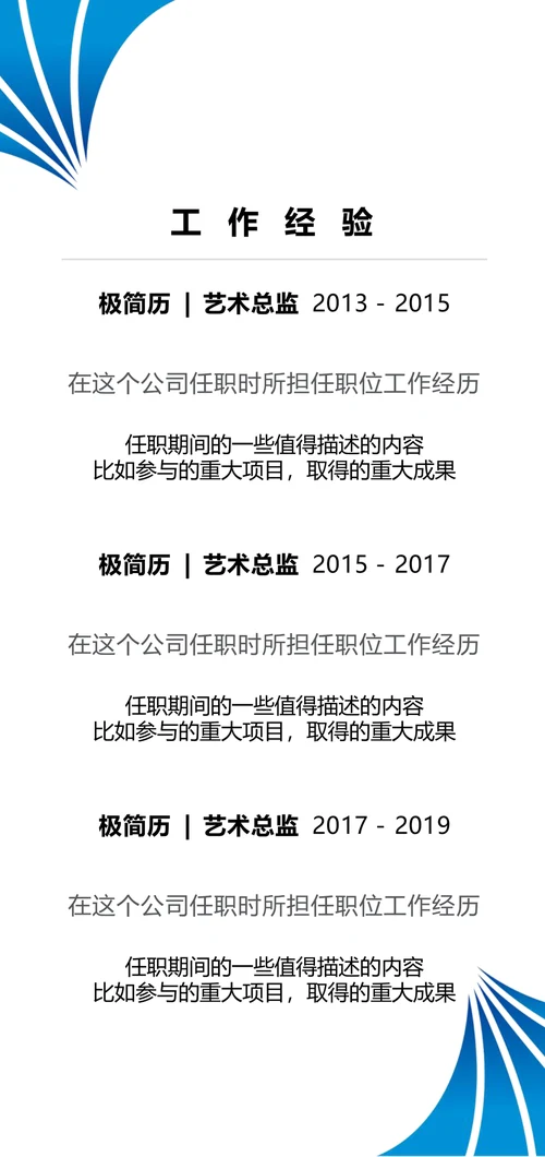 三折页通用简历求职模板