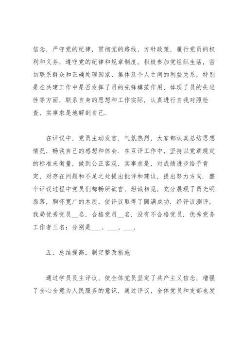 2021党支部党员民主评议工作个人总结（10篇）.docx